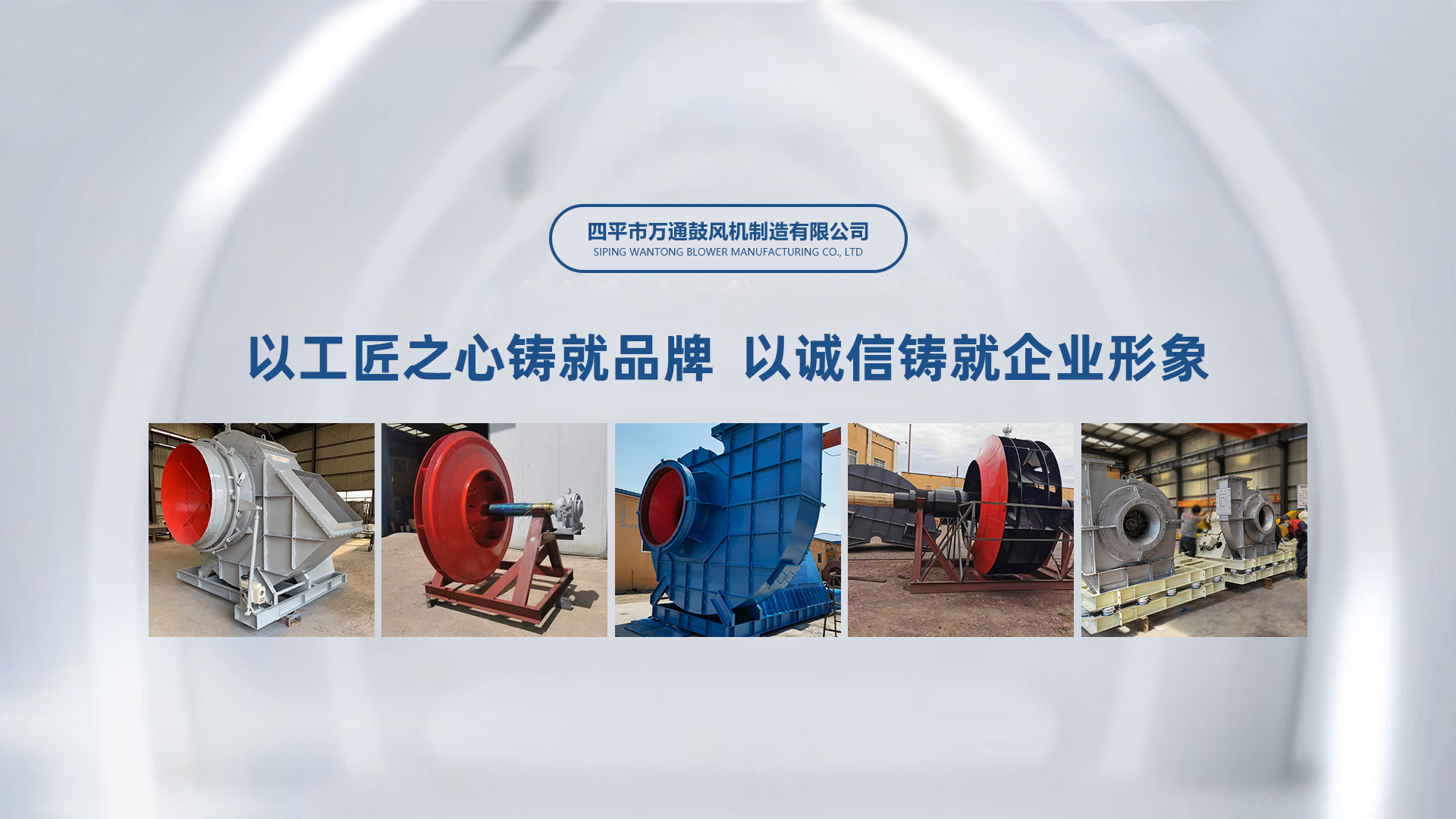 四平市萬通鼓風(fēng)機制造有限公司